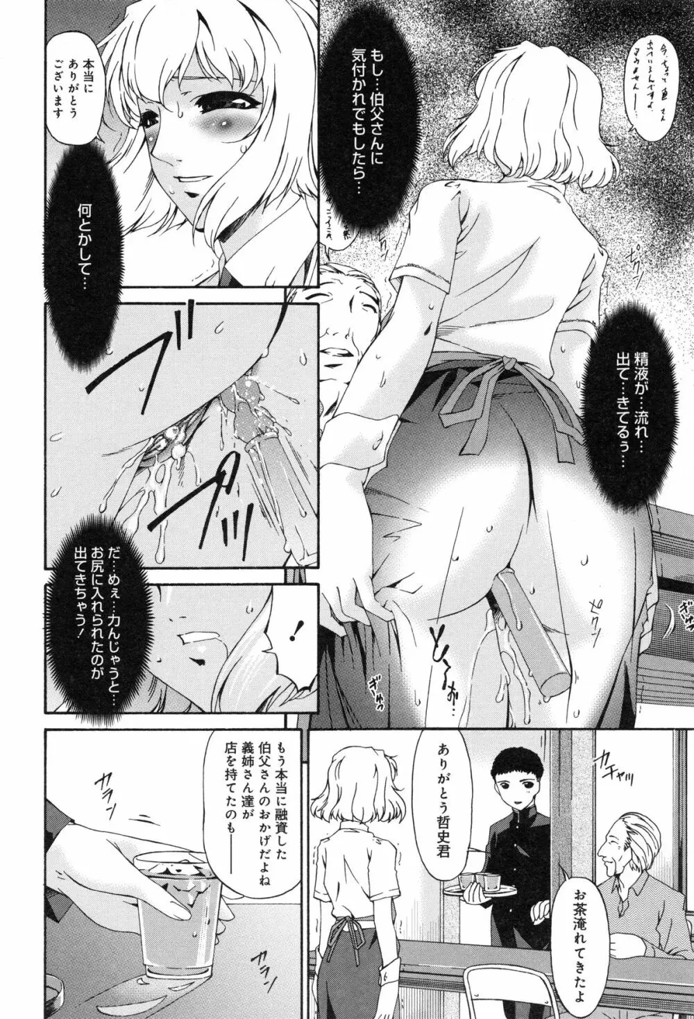 侵蝕の刻 ~兄嫁の咽び~ Page.31