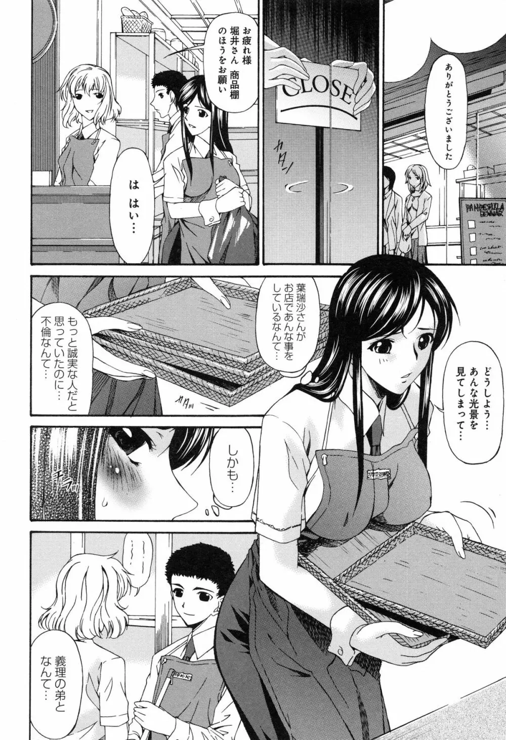 侵蝕の刻 ~兄嫁の咽び~ Page.41