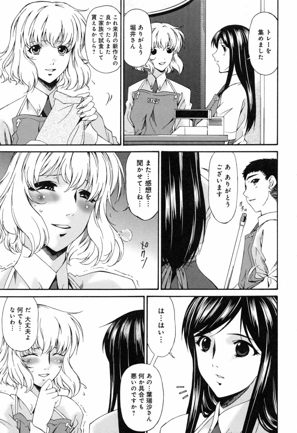 侵蝕の刻 ~兄嫁の咽び~ Page.42