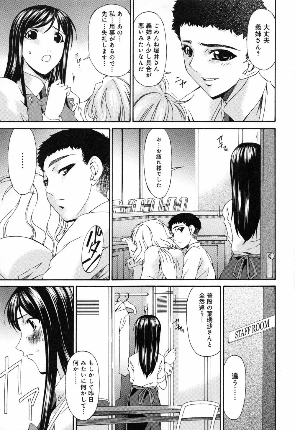 侵蝕の刻 ~兄嫁の咽び~ Page.44
