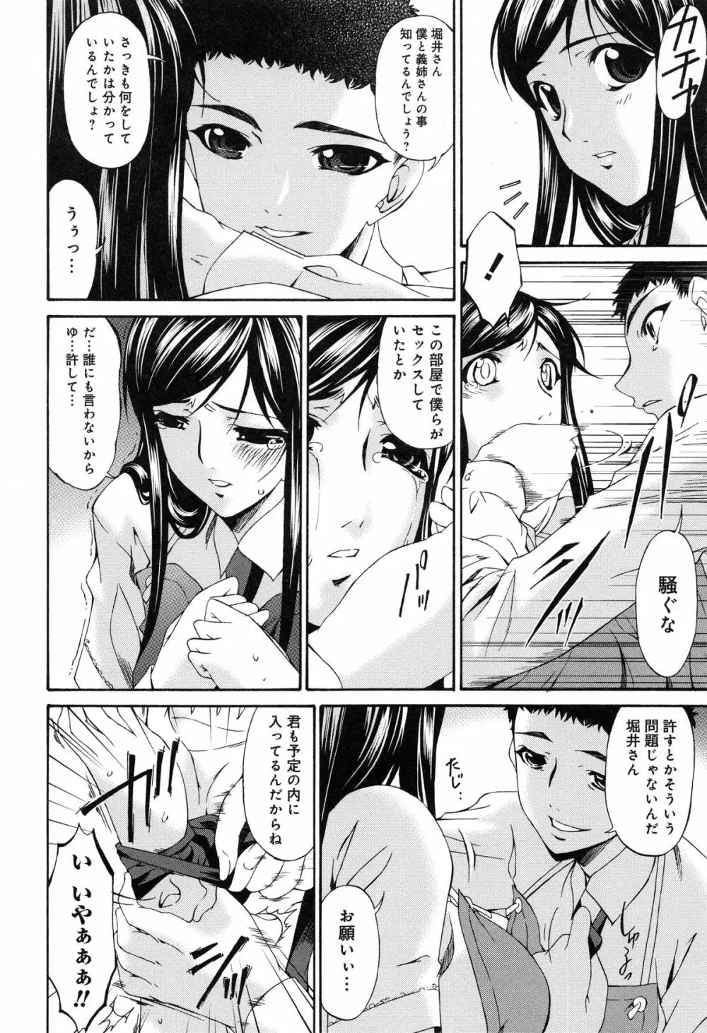 侵蝕の刻 ~兄嫁の咽び~ Page.45