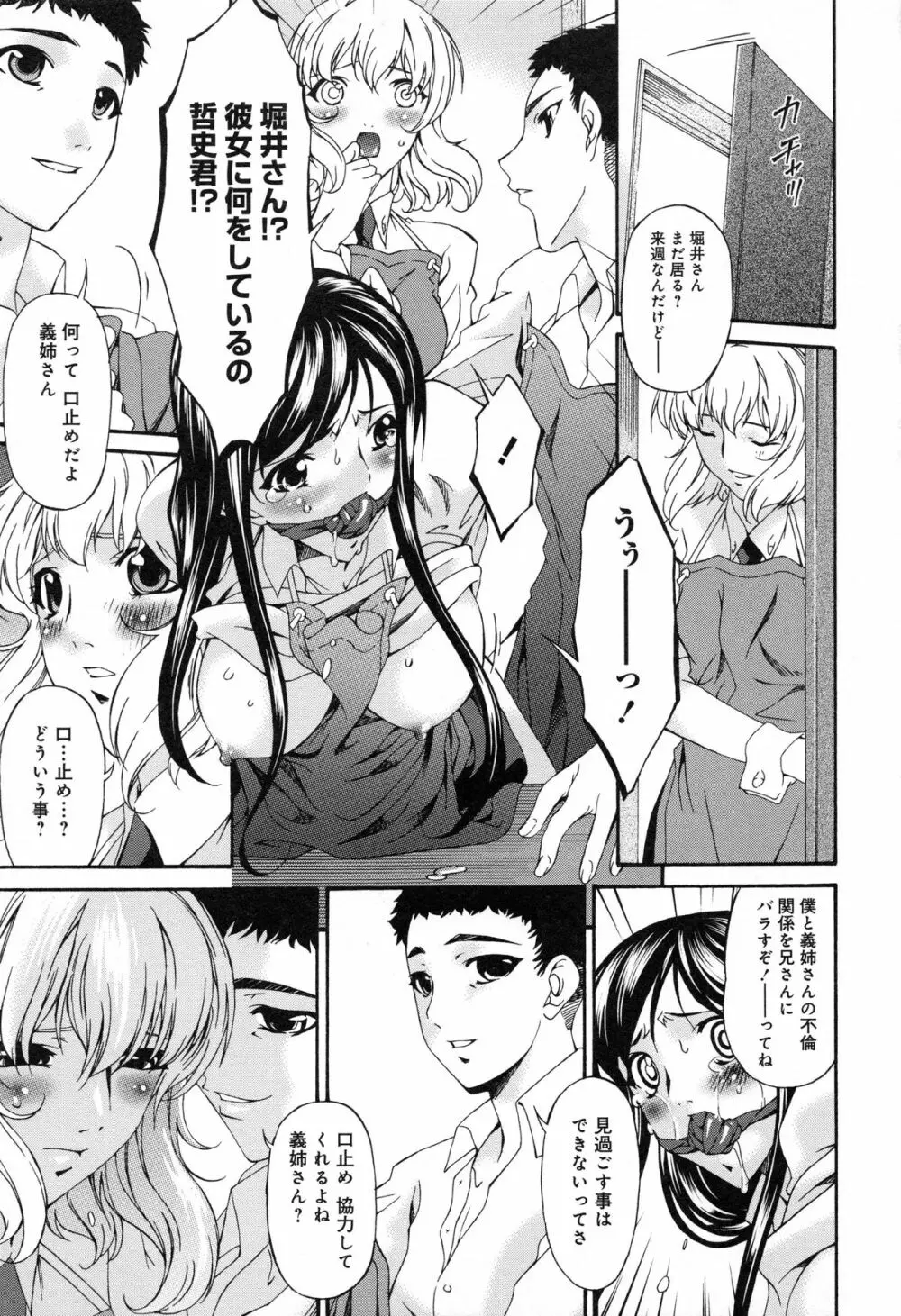 侵蝕の刻 ~兄嫁の咽び~ Page.48