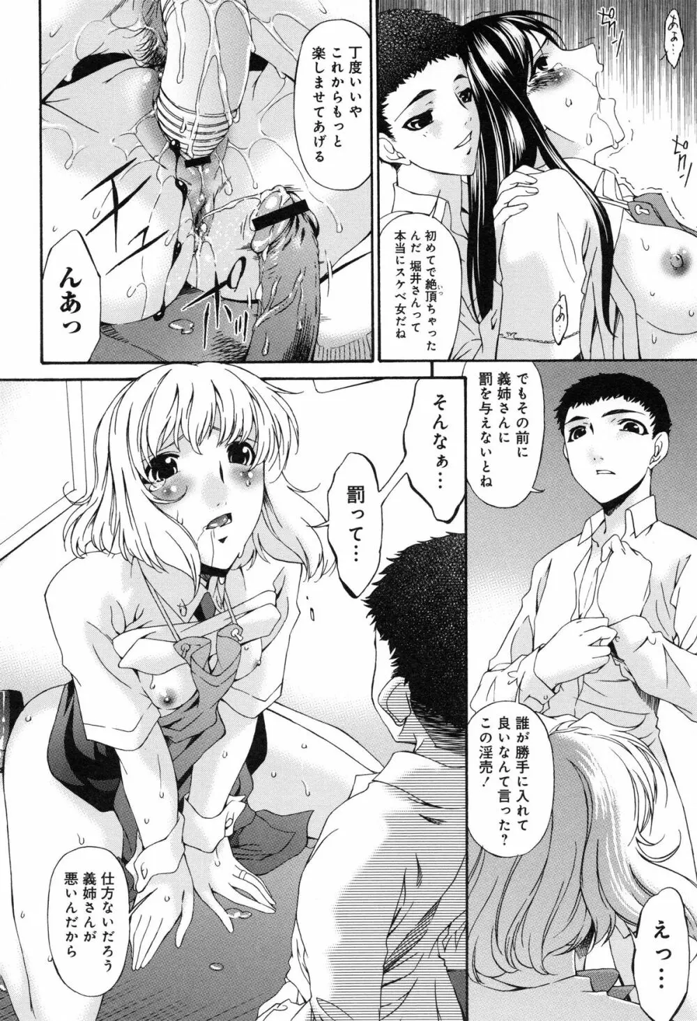 侵蝕の刻 ~兄嫁の咽び~ Page.55