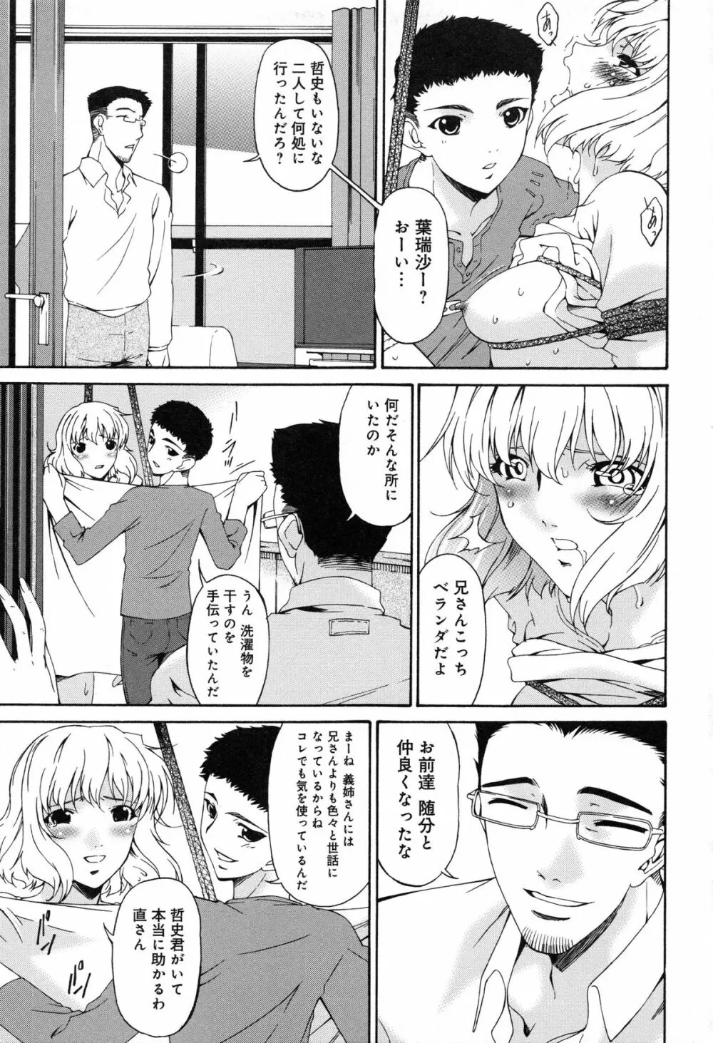 侵蝕の刻 ~兄嫁の咽び~ Page.58