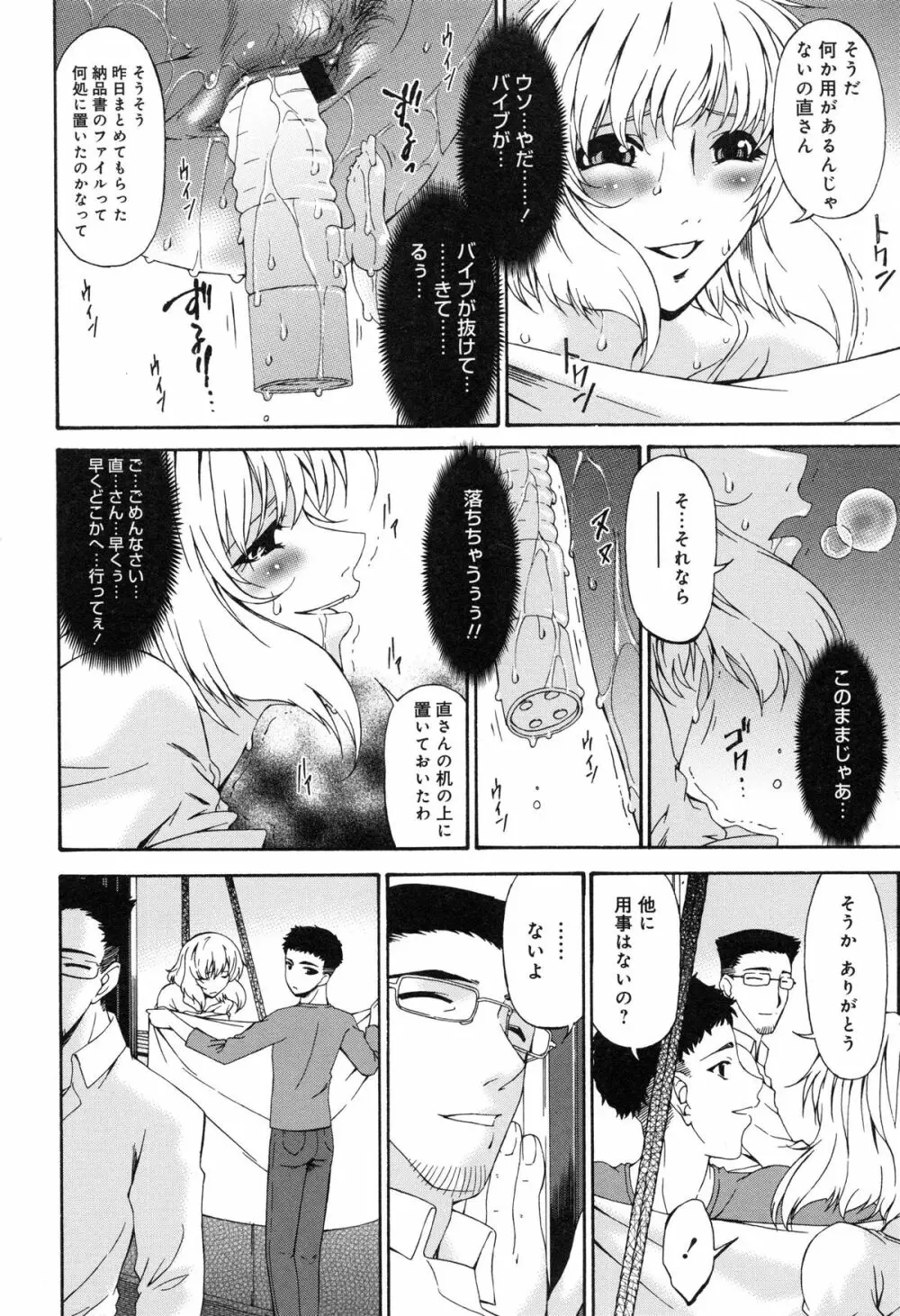 侵蝕の刻 ~兄嫁の咽び~ Page.59