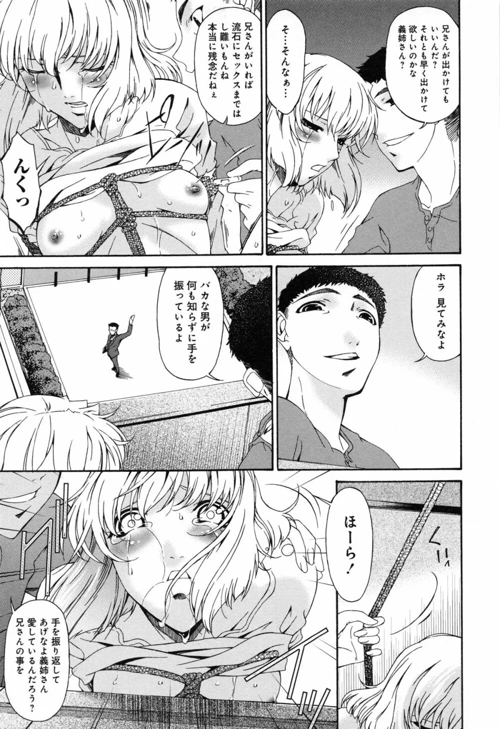 侵蝕の刻 ~兄嫁の咽び~ Page.64