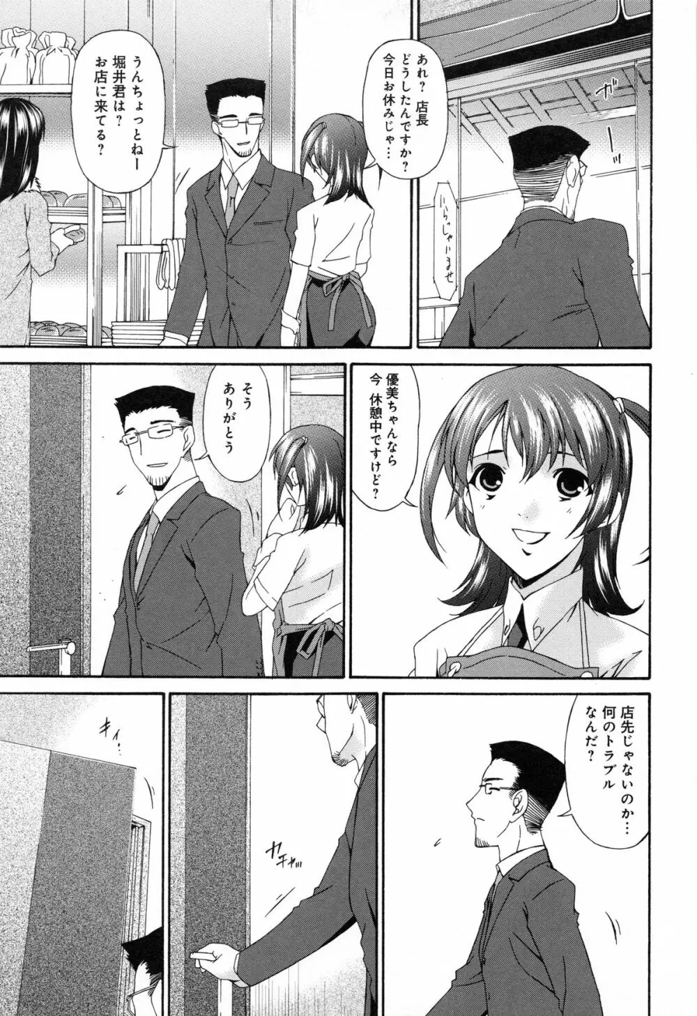侵蝕の刻 ~兄嫁の咽び~ Page.70