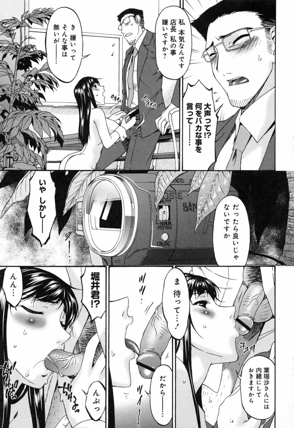 侵蝕の刻 ~兄嫁の咽び~ Page.74