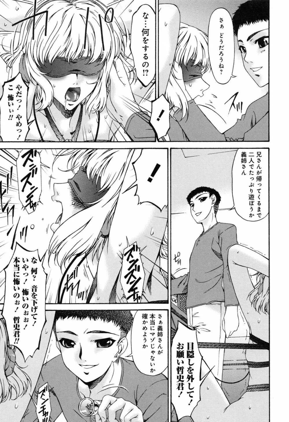 侵蝕の刻 ~兄嫁の咽び~ Page.82