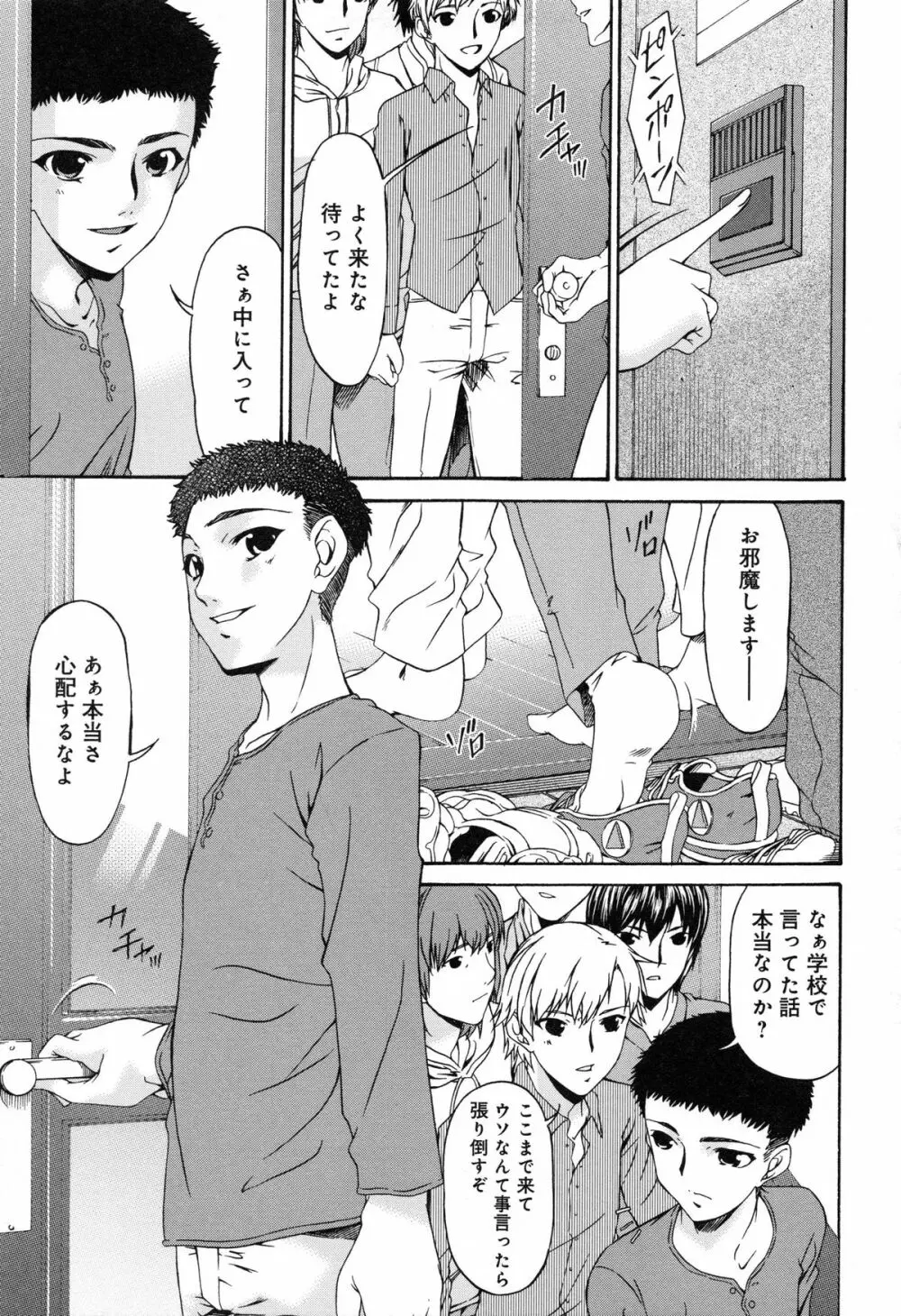 侵蝕の刻 ~兄嫁の咽び~ Page.86