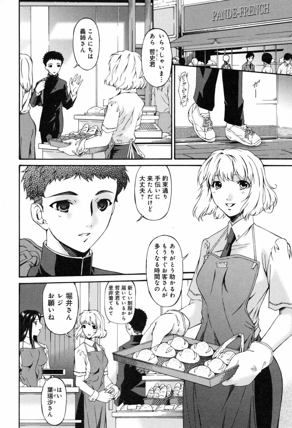 侵蝕の刻 ~兄嫁の咽び~ Page.9