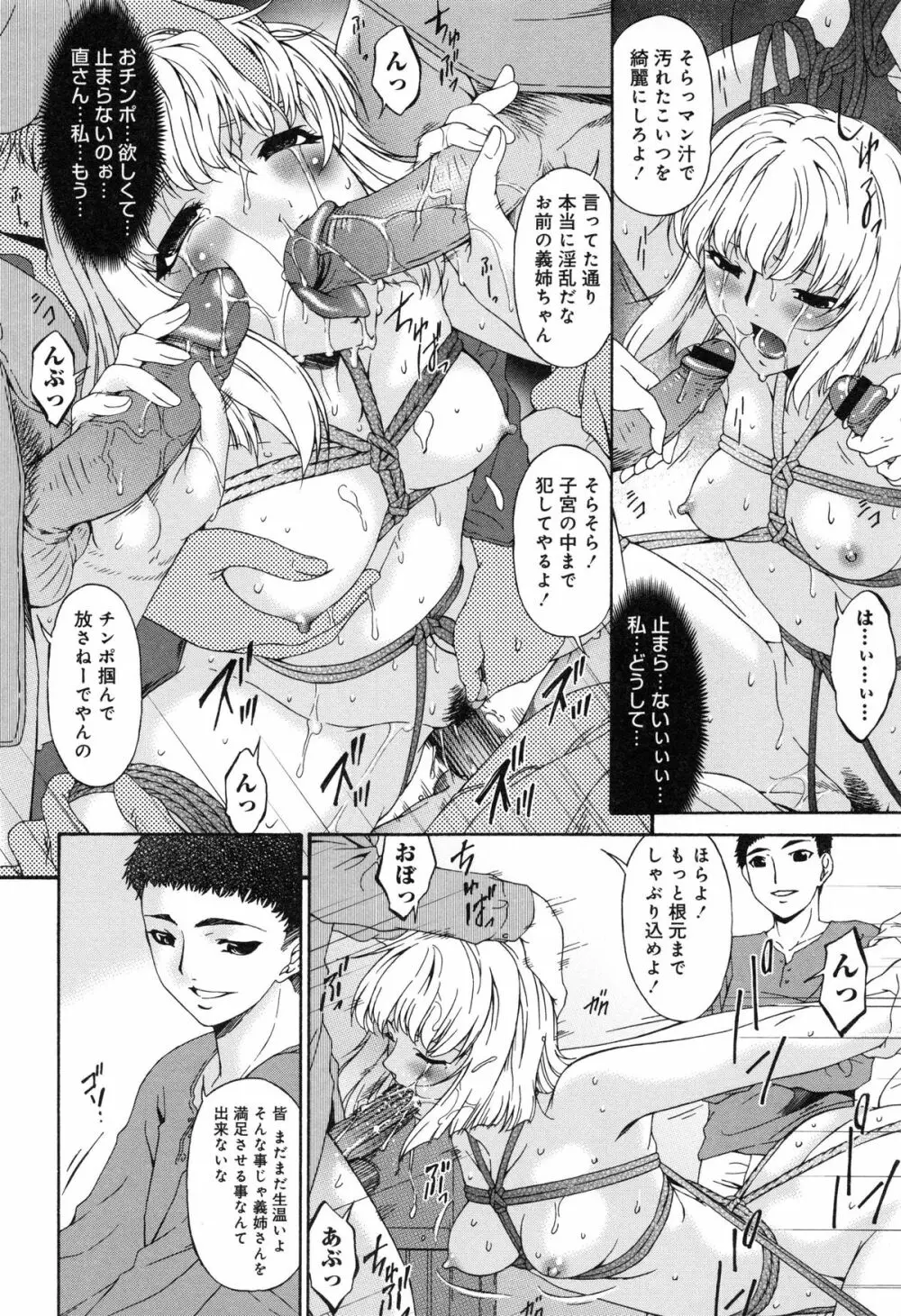 侵蝕の刻 ~兄嫁の咽び~ Page.95