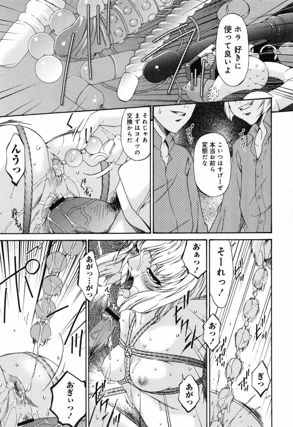 侵蝕の刻 ~兄嫁の咽び~ Page.96