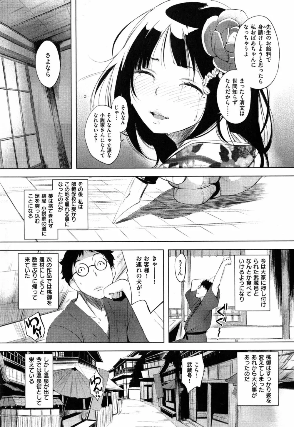 色は匂へど・・・ + とらのあな限定小冊子 Page.106
