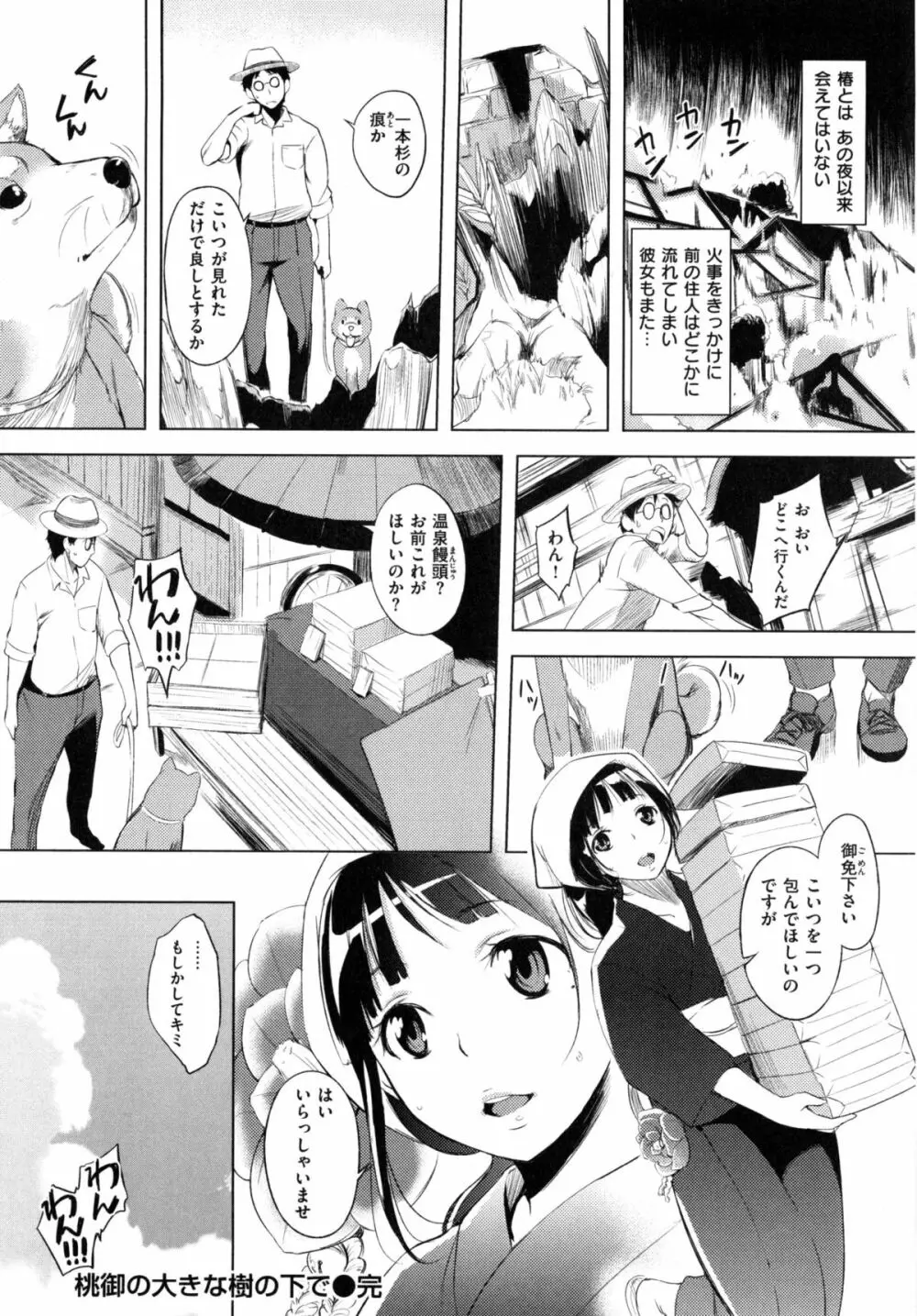 色は匂へど・・・ + とらのあな限定小冊子 Page.107