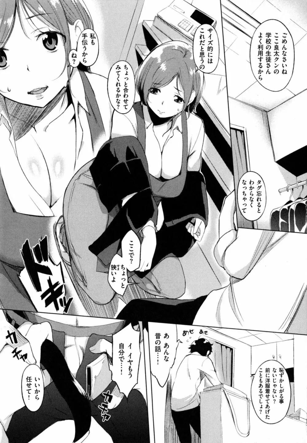 色は匂へど・・・ + とらのあな限定小冊子 Page.110