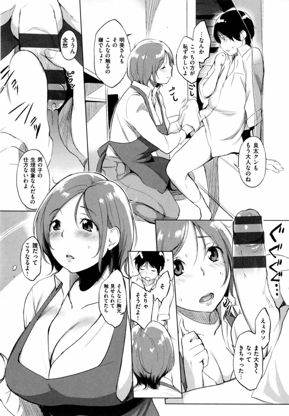 色は匂へど・・・ + とらのあな限定小冊子 Page.112