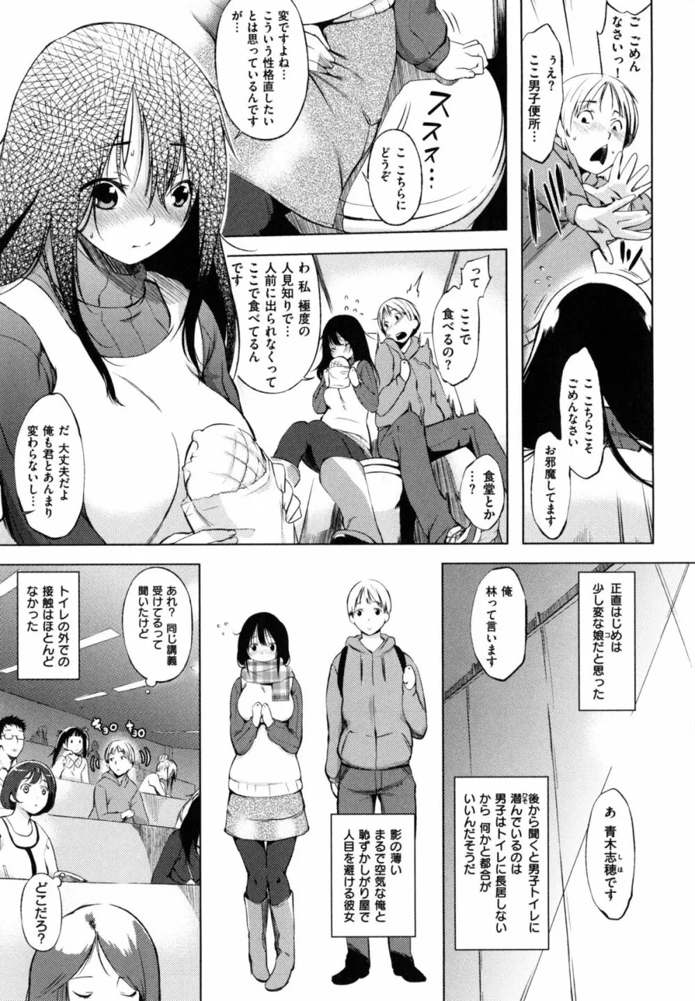 色は匂へど・・・ + とらのあな限定小冊子 Page.145