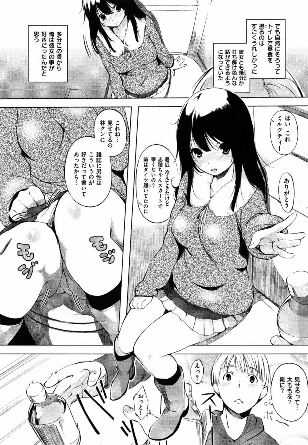 色は匂へど・・・ + とらのあな限定小冊子 Page.146