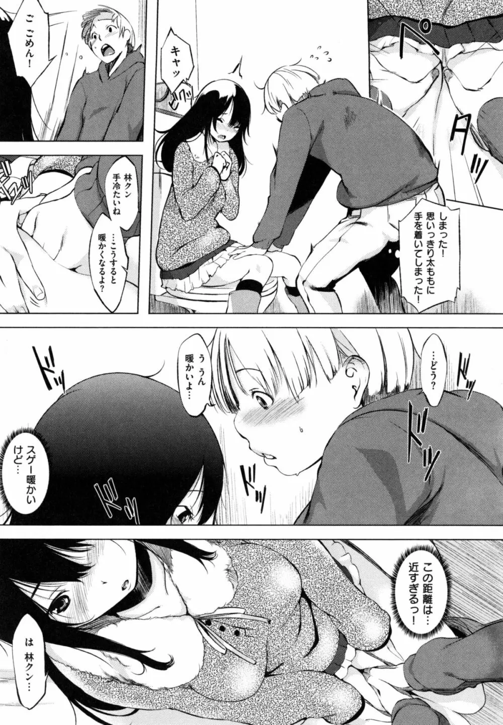 色は匂へど・・・ + とらのあな限定小冊子 Page.147