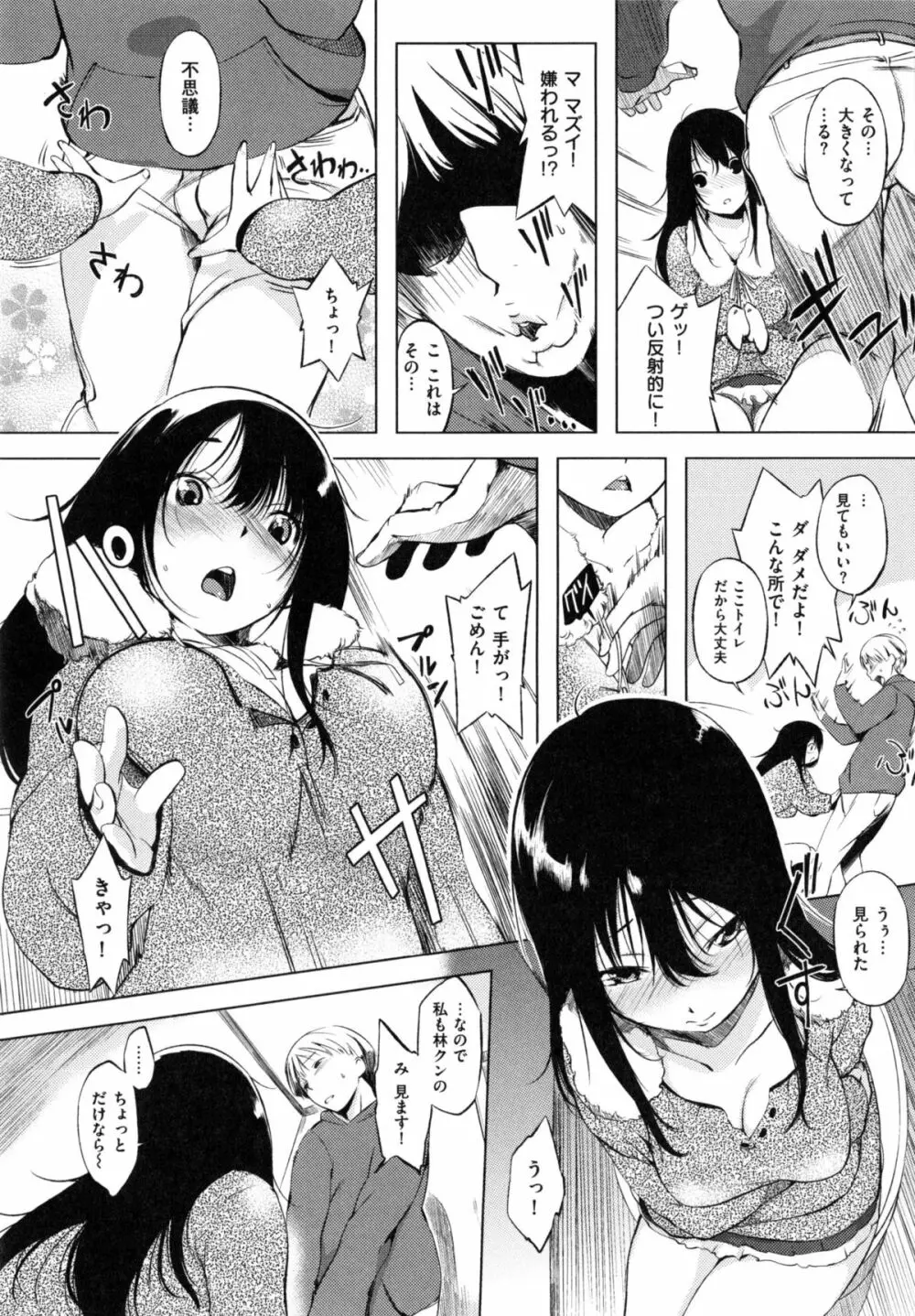 色は匂へど・・・ + とらのあな限定小冊子 Page.148