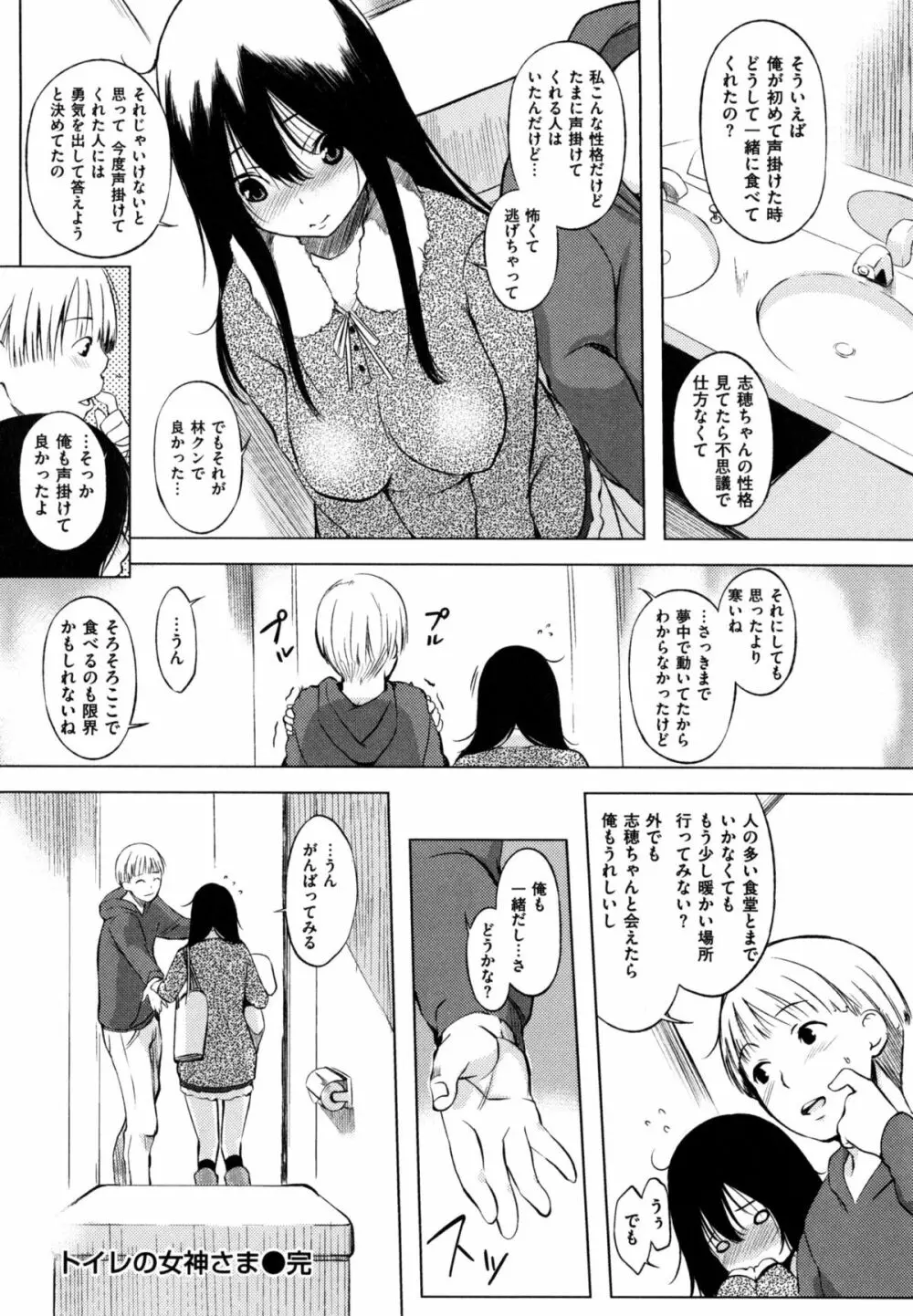 色は匂へど・・・ + とらのあな限定小冊子 Page.163