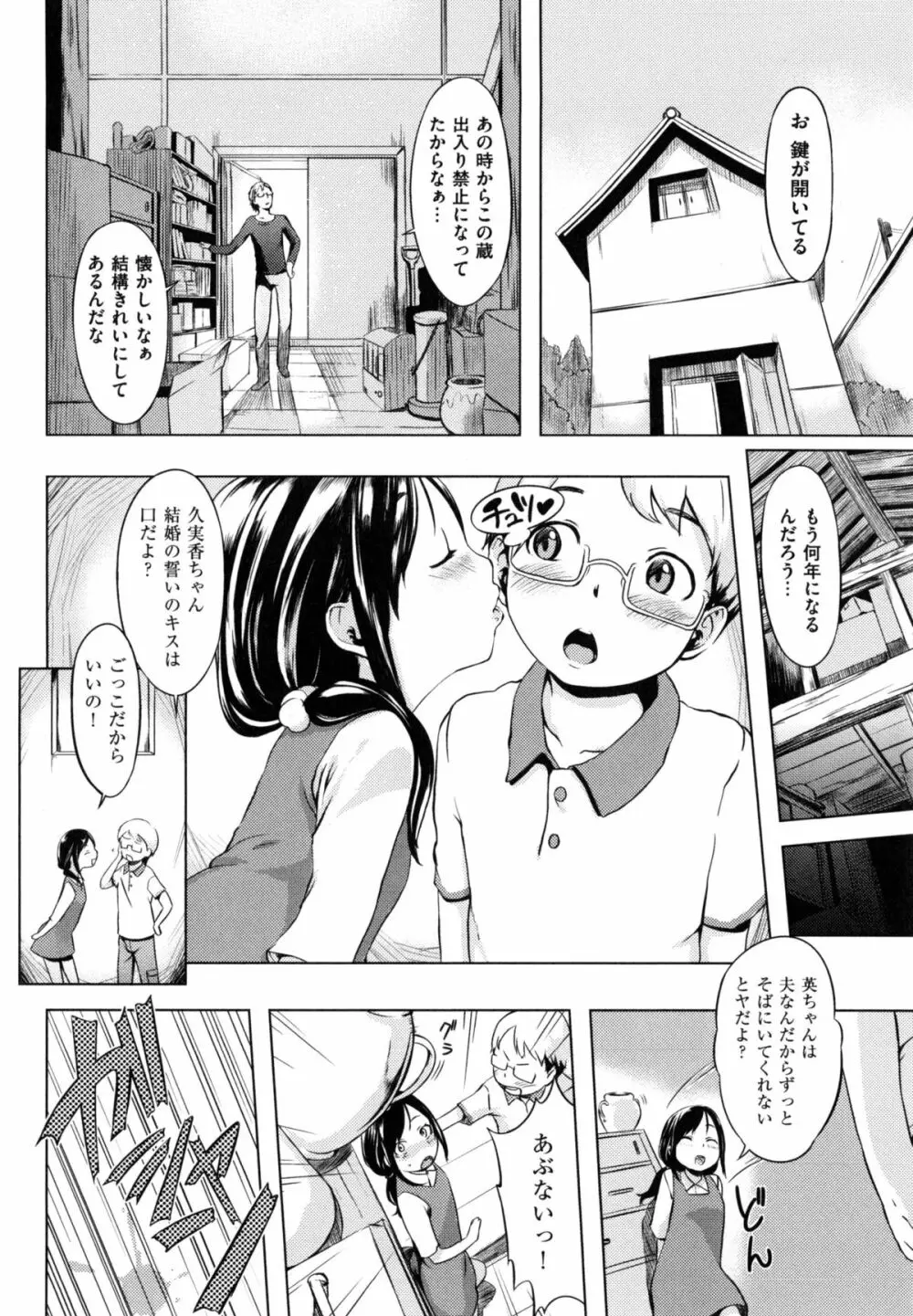 色は匂へど・・・ + とらのあな限定小冊子 Page.165