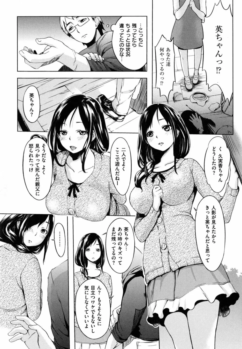 色は匂へど・・・ + とらのあな限定小冊子 Page.166