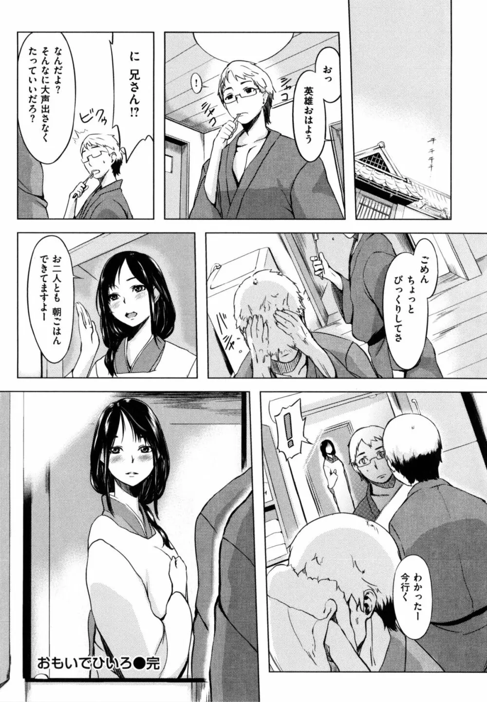 色は匂へど・・・ + とらのあな限定小冊子 Page.179