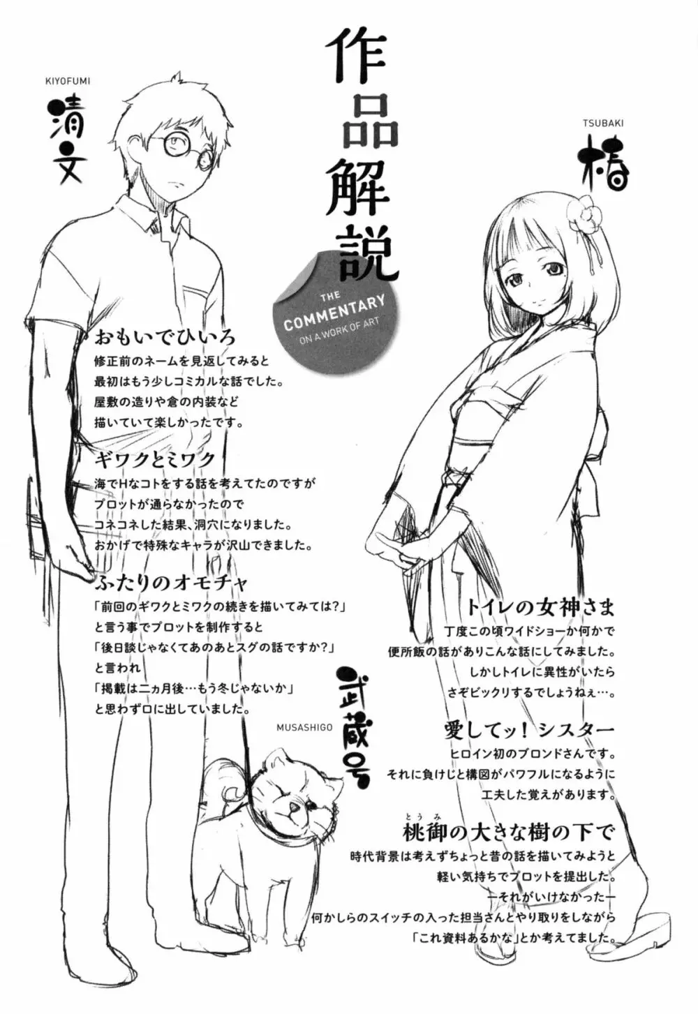 色は匂へど・・・ + とらのあな限定小冊子 Page.218