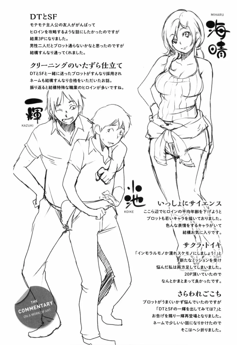 色は匂へど・・・ + とらのあな限定小冊子 Page.219