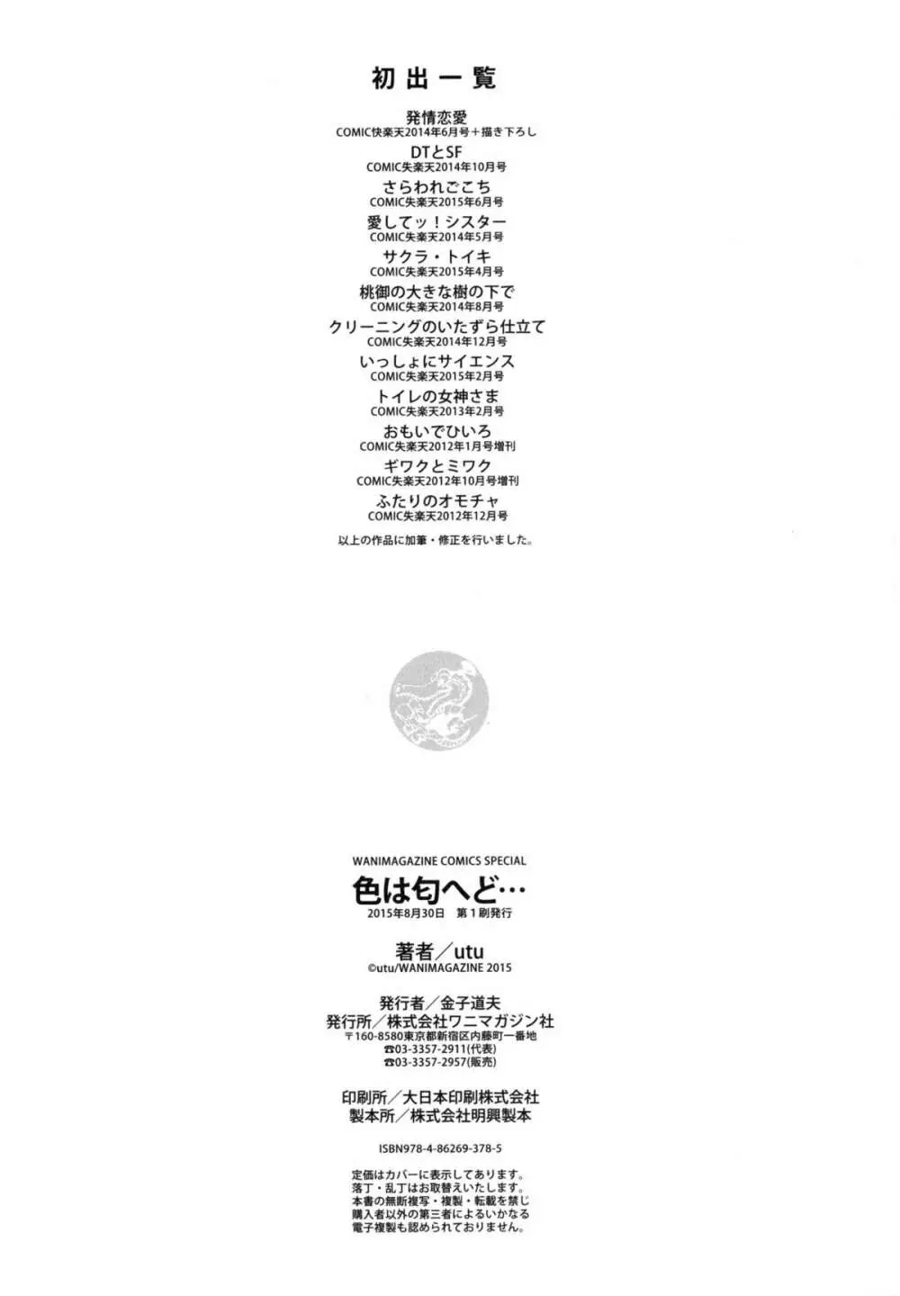 色は匂へど・・・ + とらのあな限定小冊子 Page.221