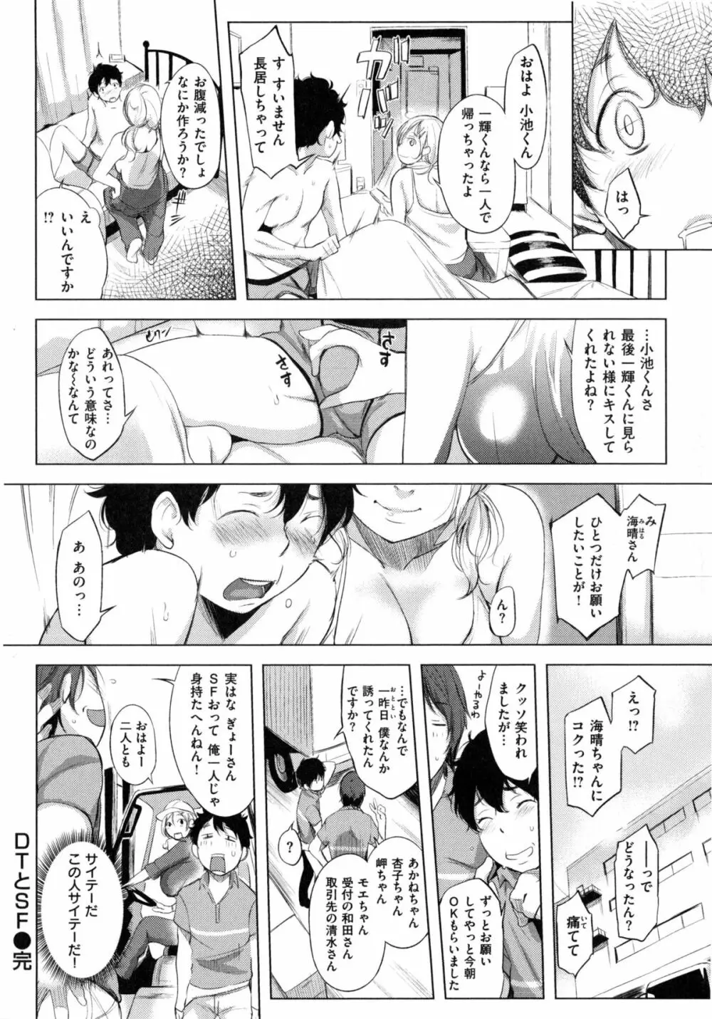 色は匂へど・・・ + とらのあな限定小冊子 Page.31