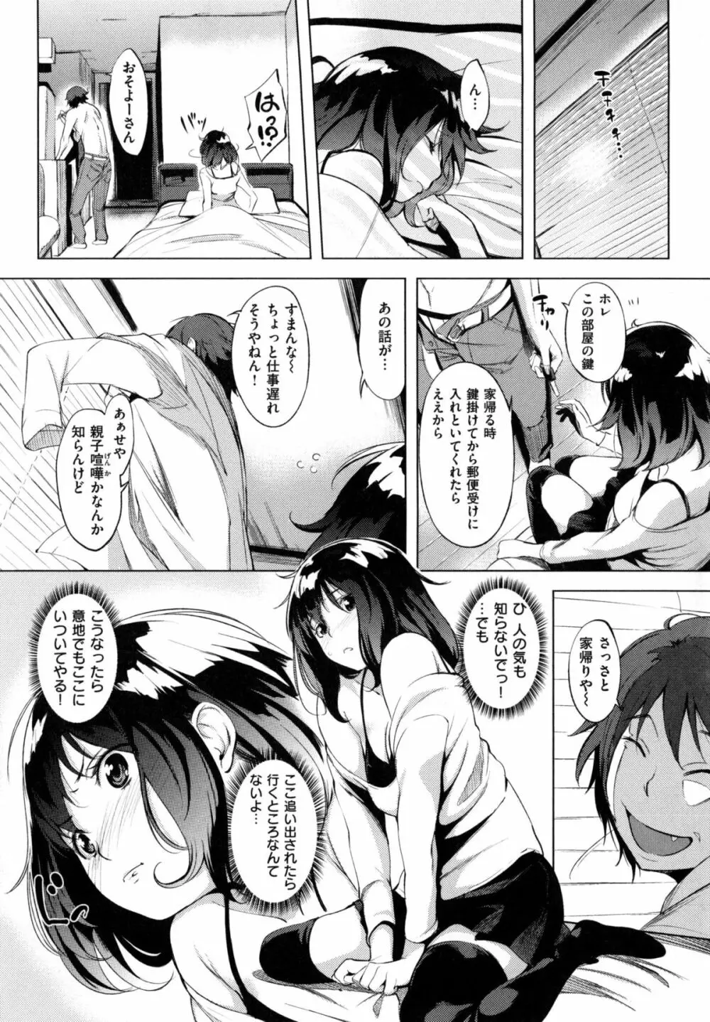 色は匂へど・・・ + とらのあな限定小冊子 Page.35