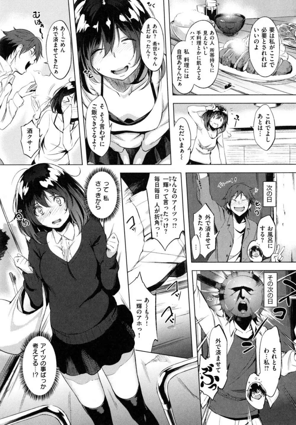 色は匂へど・・・ + とらのあな限定小冊子 Page.36