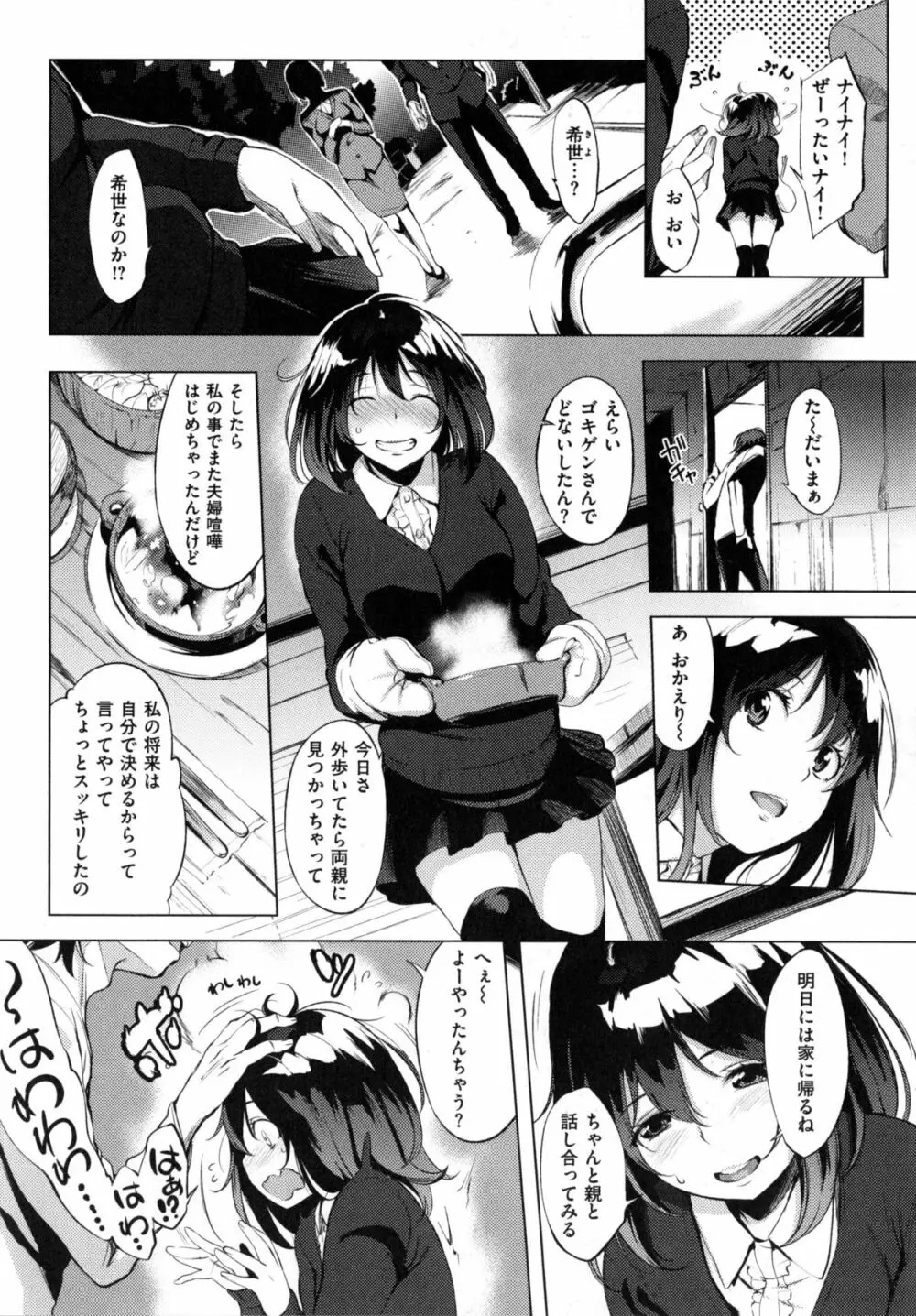 色は匂へど・・・ + とらのあな限定小冊子 Page.37