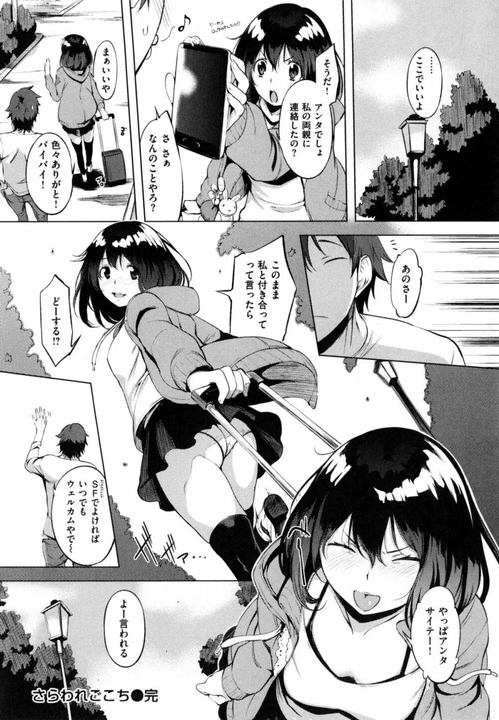 色は匂へど・・・ + とらのあな限定小冊子 Page.49