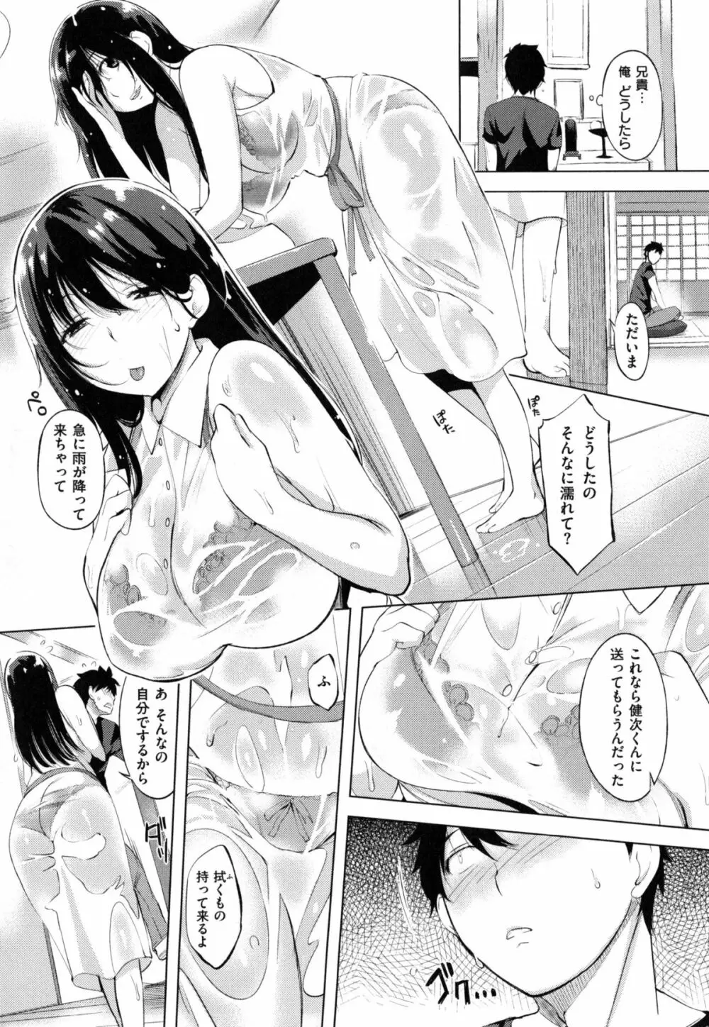 色は匂へど・・・ + とらのあな限定小冊子 Page.70