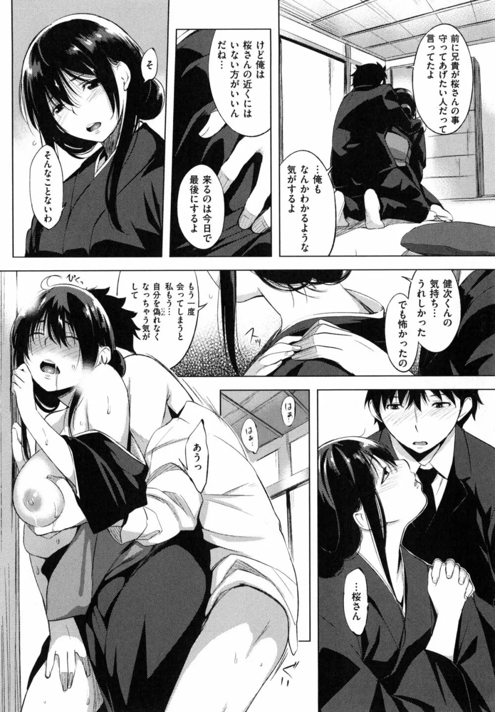 色は匂へど・・・ + とらのあな限定小冊子 Page.81
