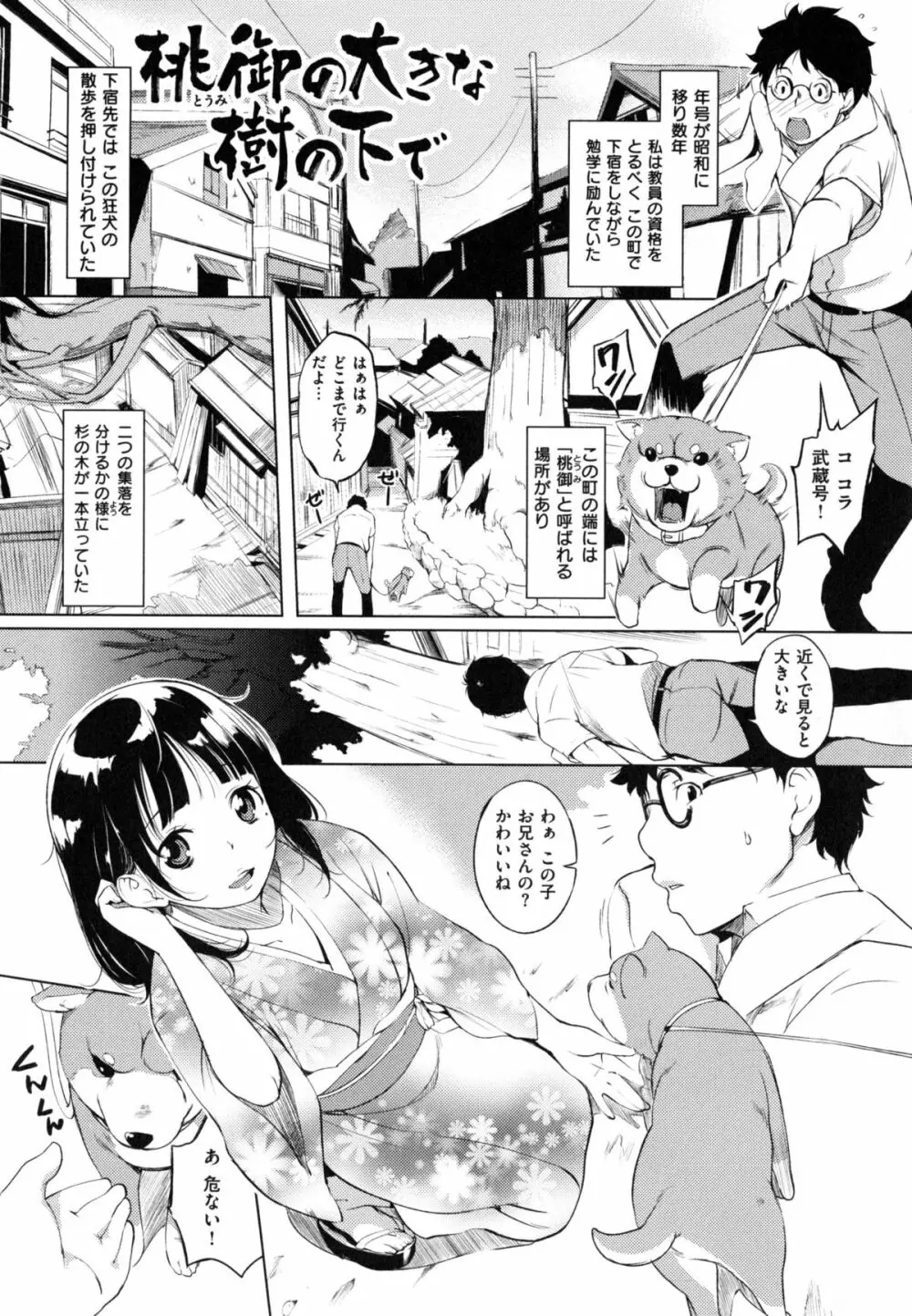 色は匂へど・・・ + とらのあな限定小冊子 Page.89
