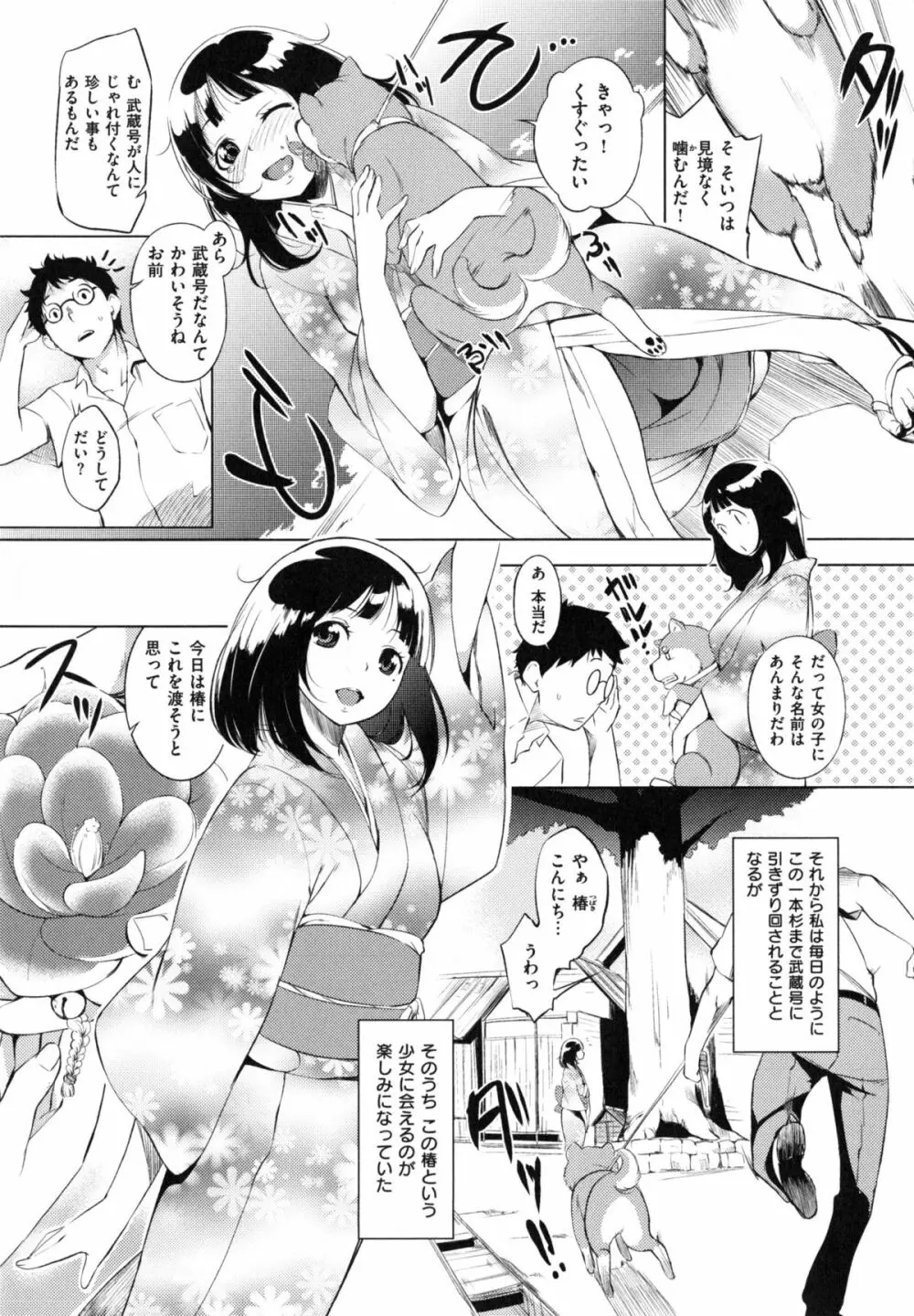 色は匂へど・・・ + とらのあな限定小冊子 Page.90