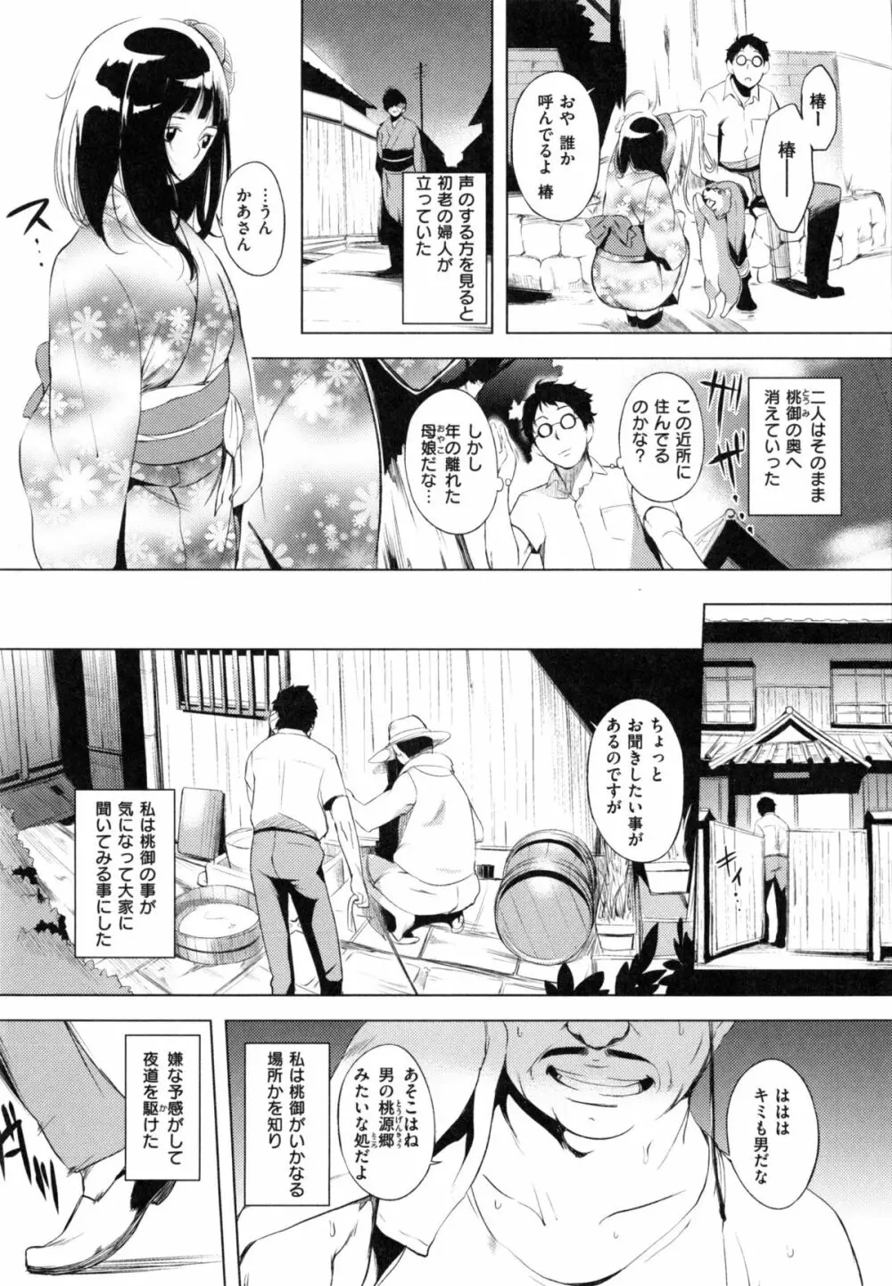 色は匂へど・・・ + とらのあな限定小冊子 Page.92
