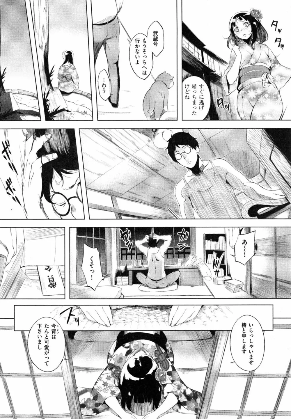 色は匂へど・・・ + とらのあな限定小冊子 Page.95
