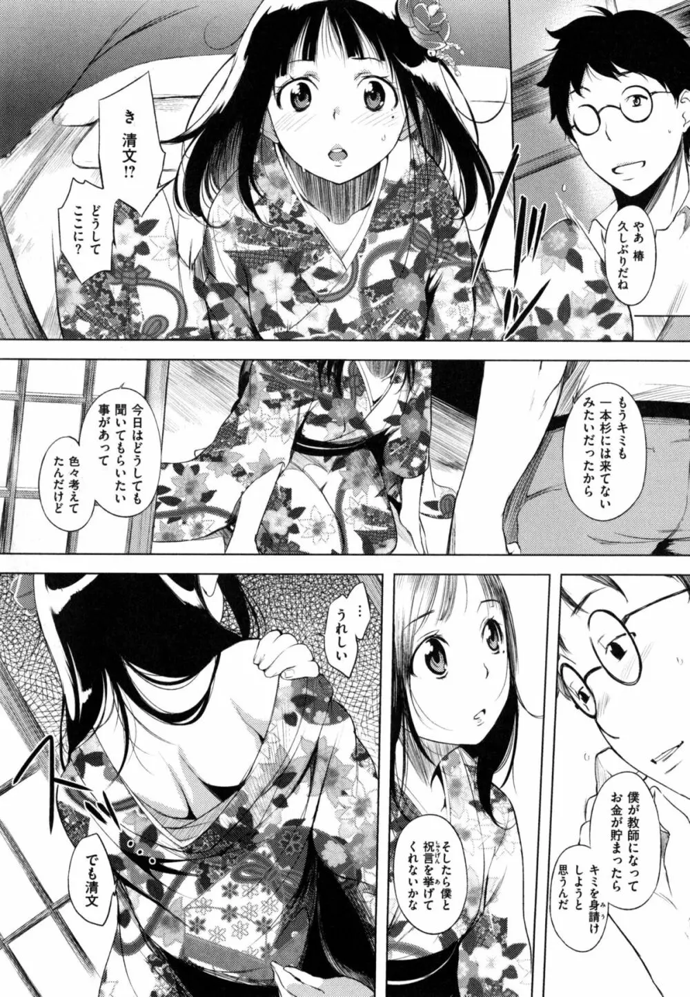 色は匂へど・・・ + とらのあな限定小冊子 Page.96