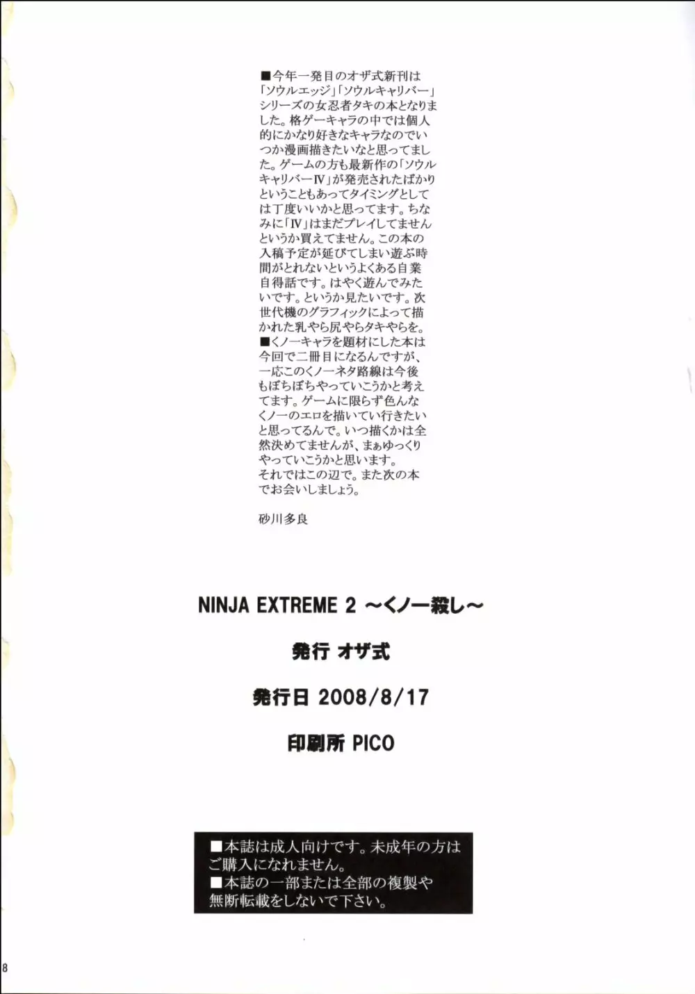 NINJA EXTREME 2 ~くノ一殺し~ Page.17