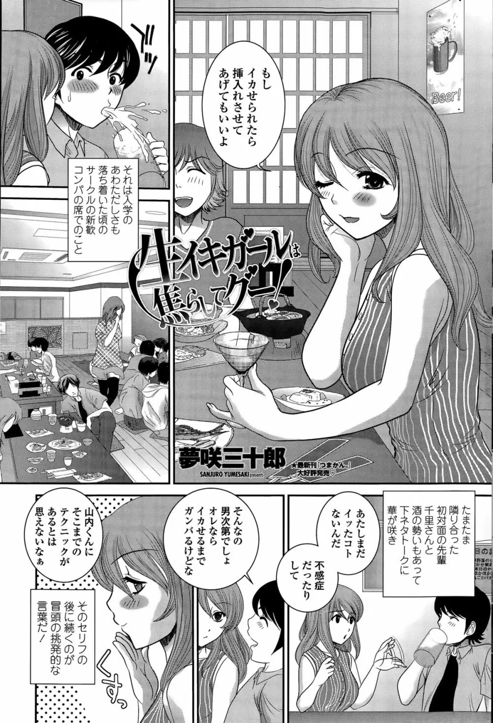 COMIC ペンギンセレブ 2015年8月号 Page.189