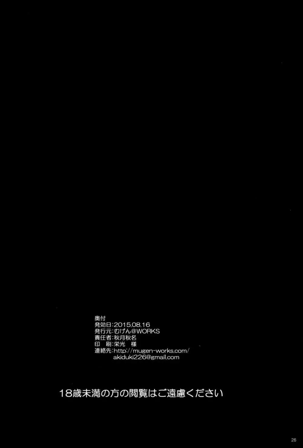 鈴谷も卵を産んじゃうって本当ですか!? Page.24