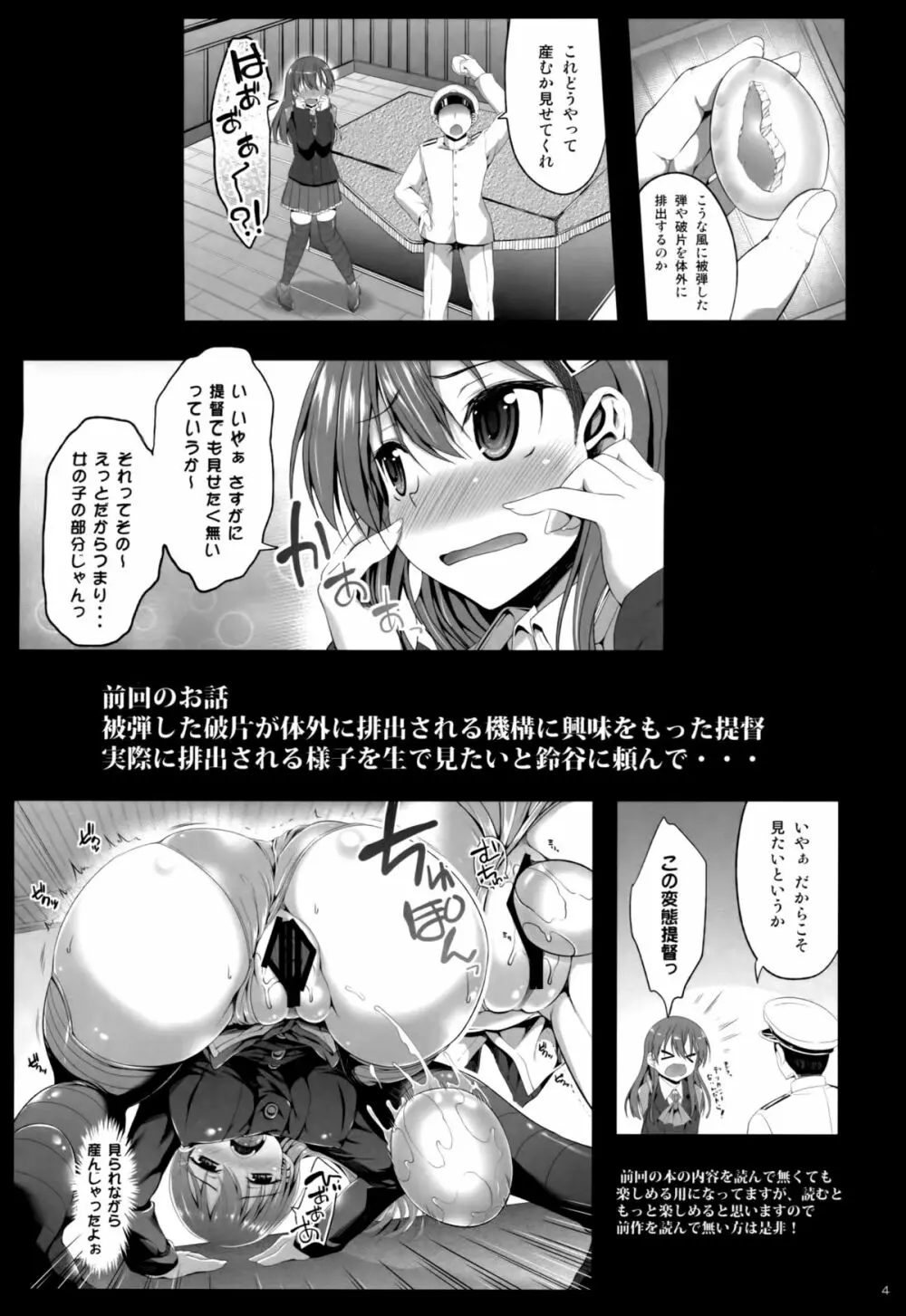 鈴谷も卵を産んじゃうって本当ですか!? Page.3