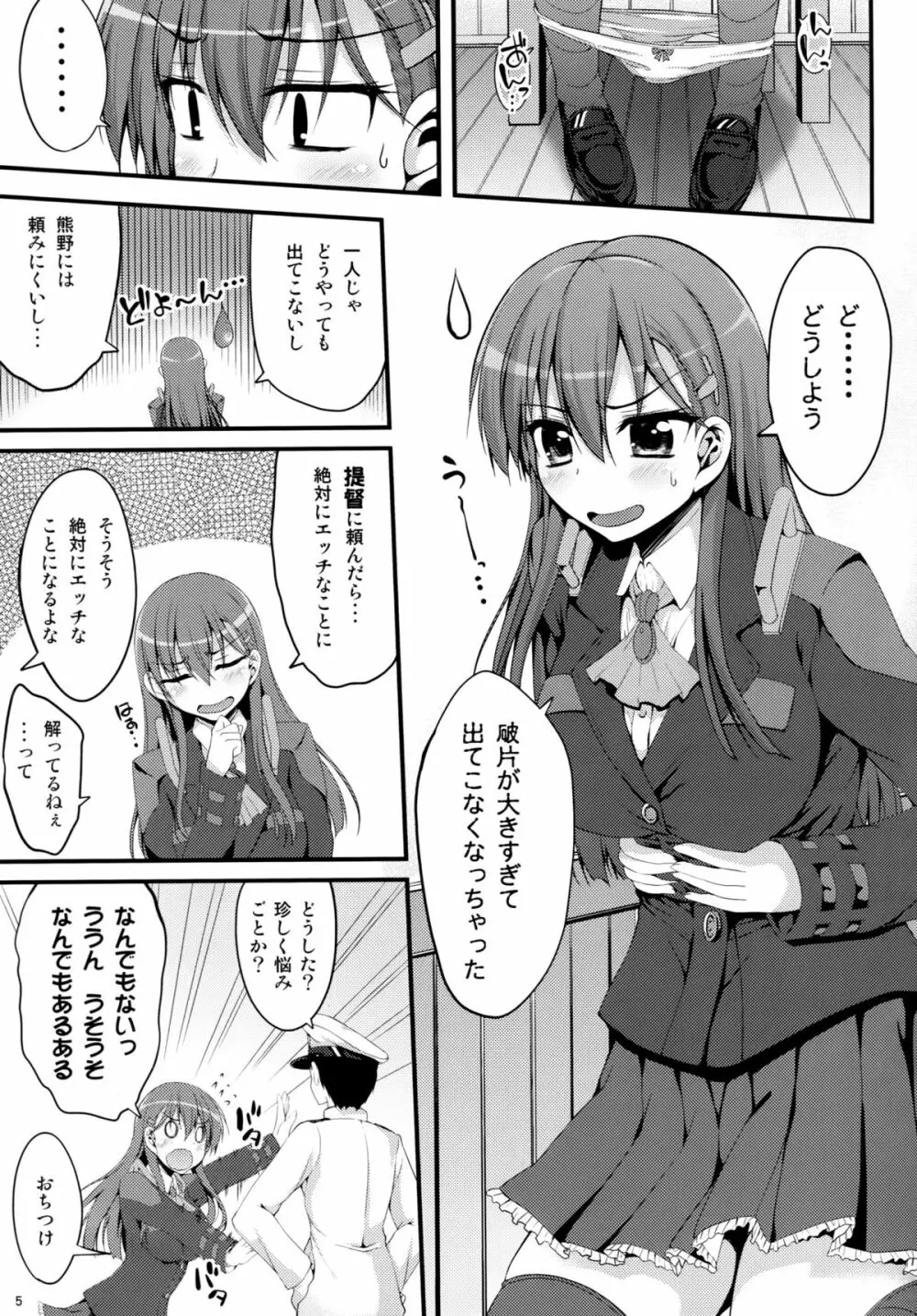 鈴谷も卵を産んじゃうって本当ですか!? Page.4