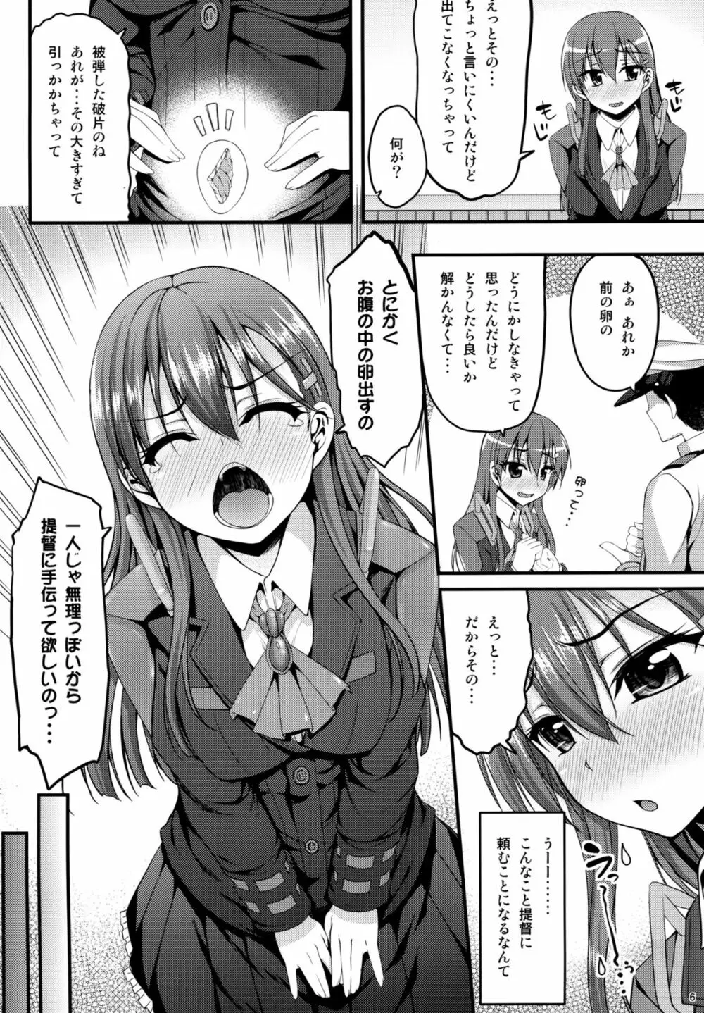 鈴谷も卵を産んじゃうって本当ですか!? Page.5